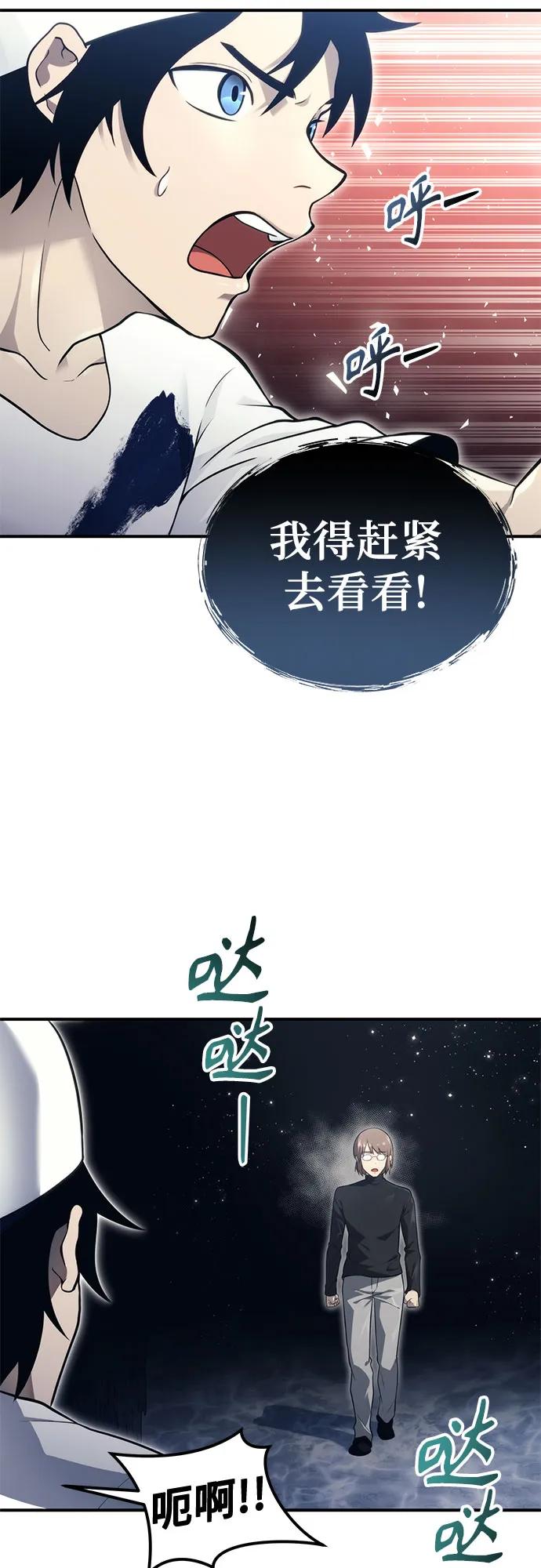 神之塔外传：乌雷克·马奇努 - [第15话] 少女的幻想 - 第26张图