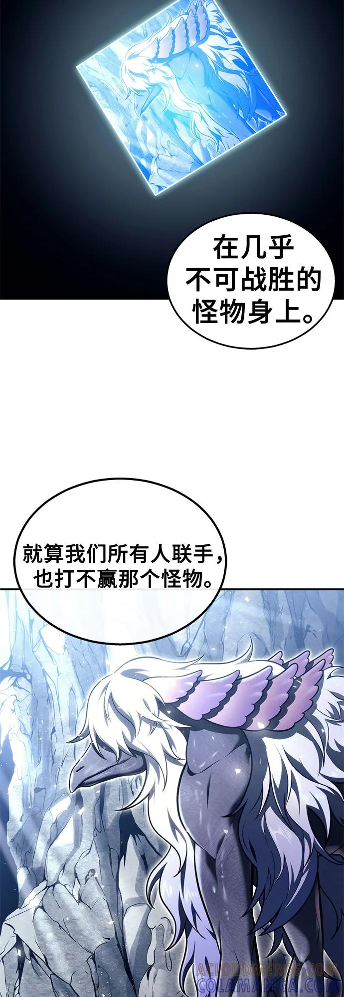 神之塔外传：乌雷克·马奇努 - [第15话] 少女的幻想 - 第37张图