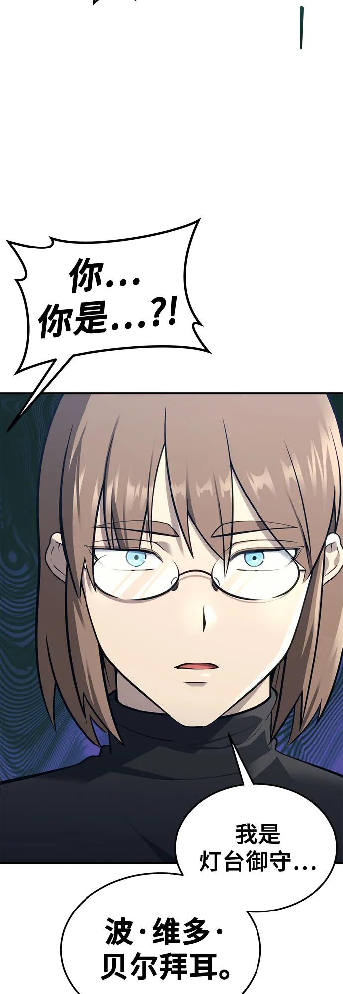 神之塔外传：乌雷克·马奇努 - [第15话] 少女的幻想 - 第27张图