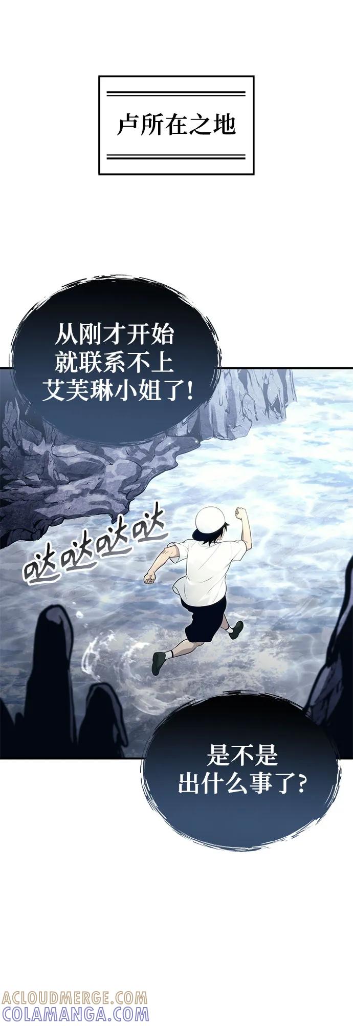 神之塔外传：乌雷克·马奇努 - [第15话] 少女的幻想 - 第25张图