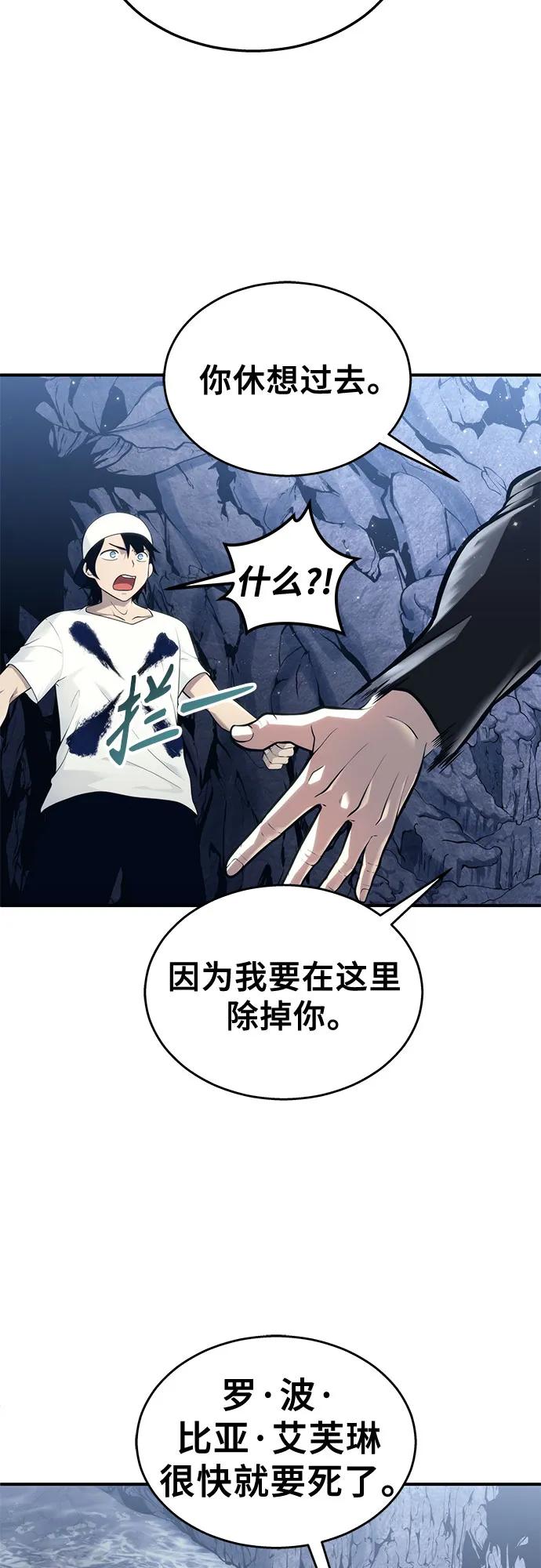 神之塔外传：乌雷克·马奇努 - [第15话] 少女的幻想 - 第28张图