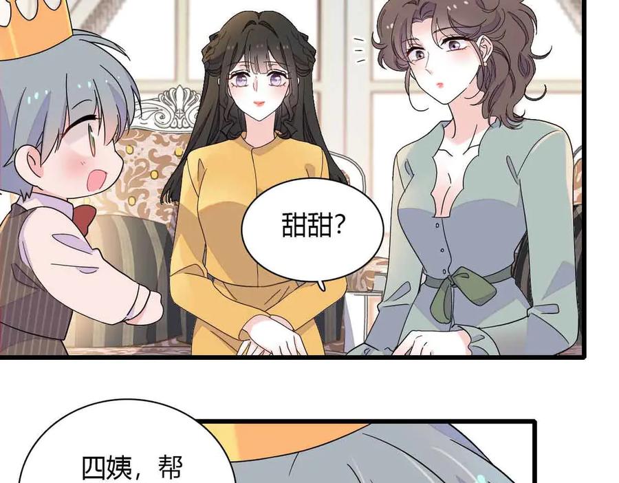《全能千金燃翻天》152 他配么？ 第51页