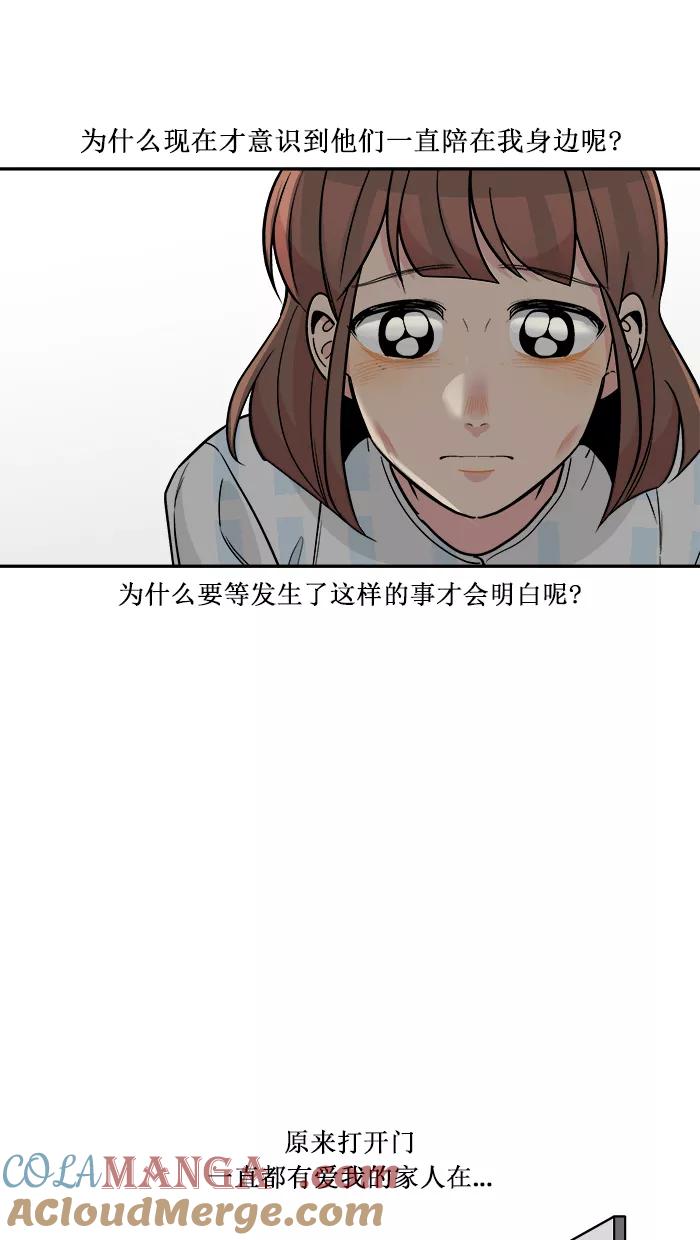 《滚蛋吧！肥肉》第169话 第17页