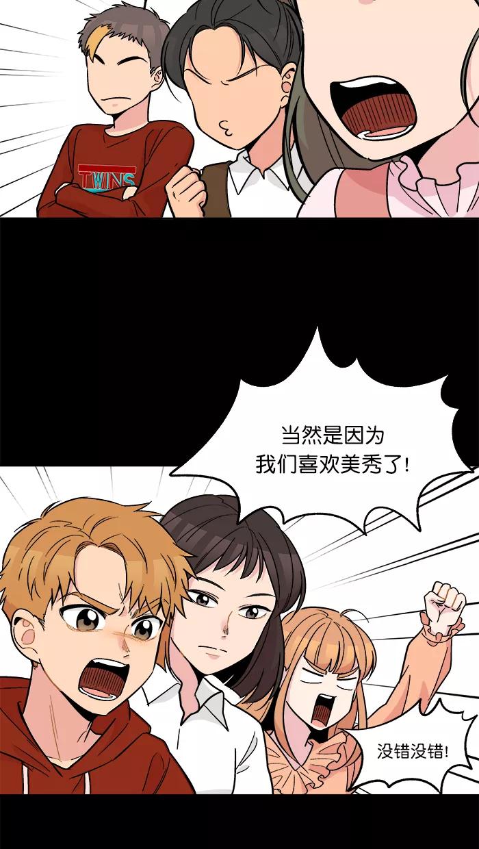 《滚蛋吧！肥肉》第169话 第26页
