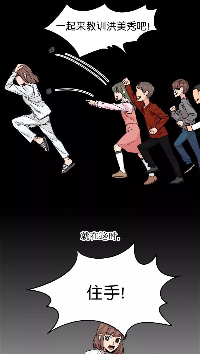 《滚蛋吧！肥肉》第169话 第24页