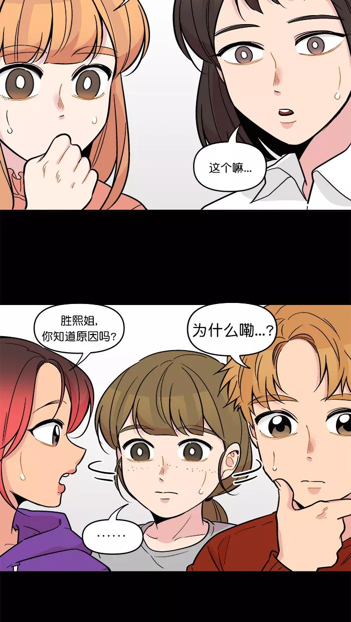 《滚蛋吧！肥肉》第169话 第28页