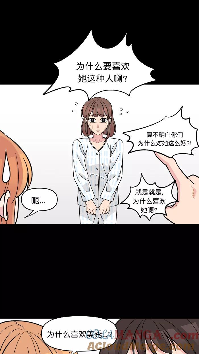 《滚蛋吧！肥肉》第169话 第27页
