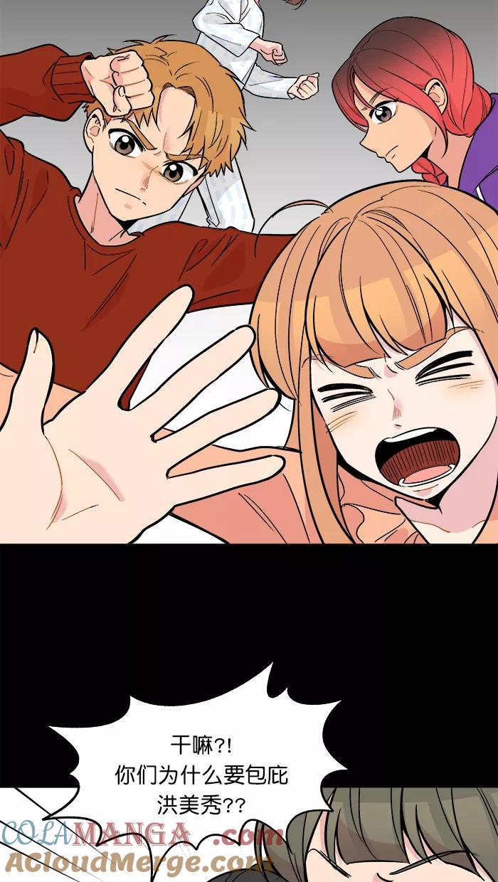 《滚蛋吧！肥肉》第169话 第25页