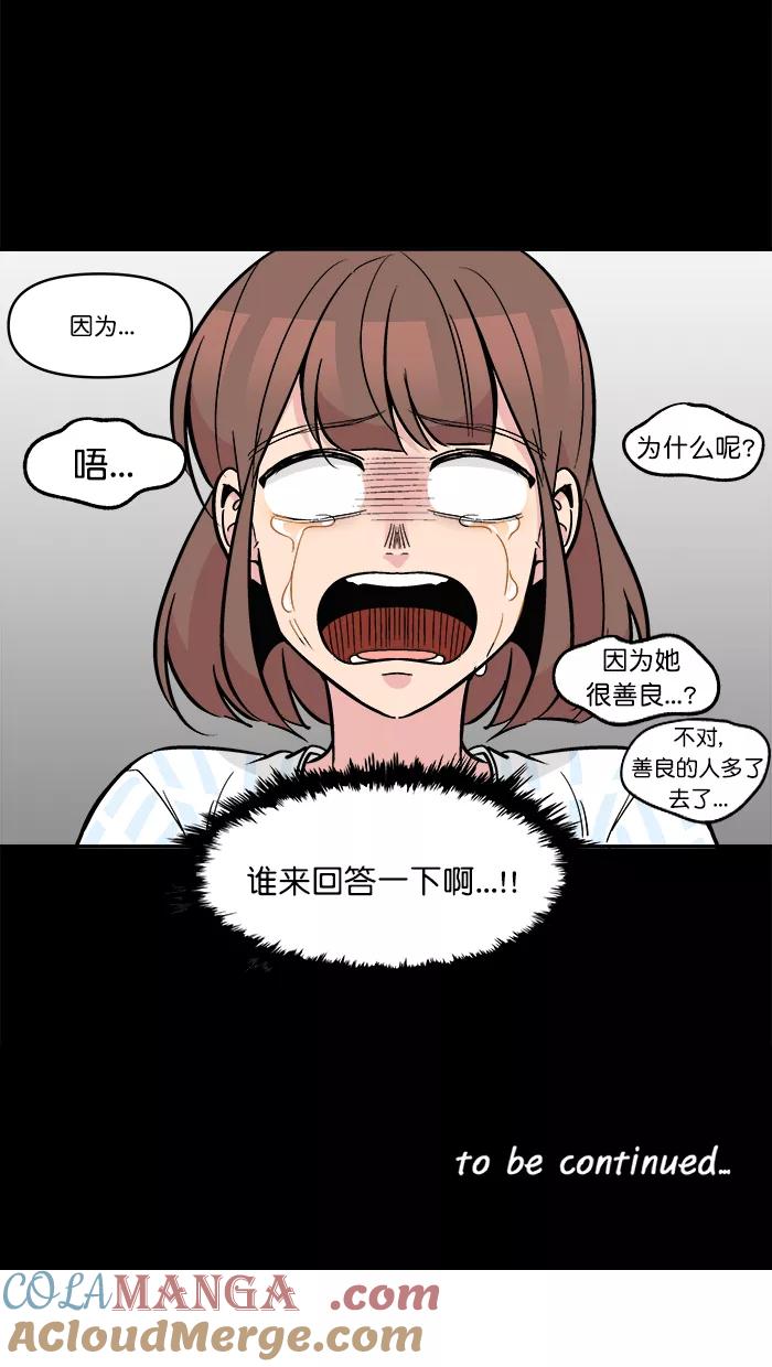 《滚蛋吧！肥肉》第169话 第29页