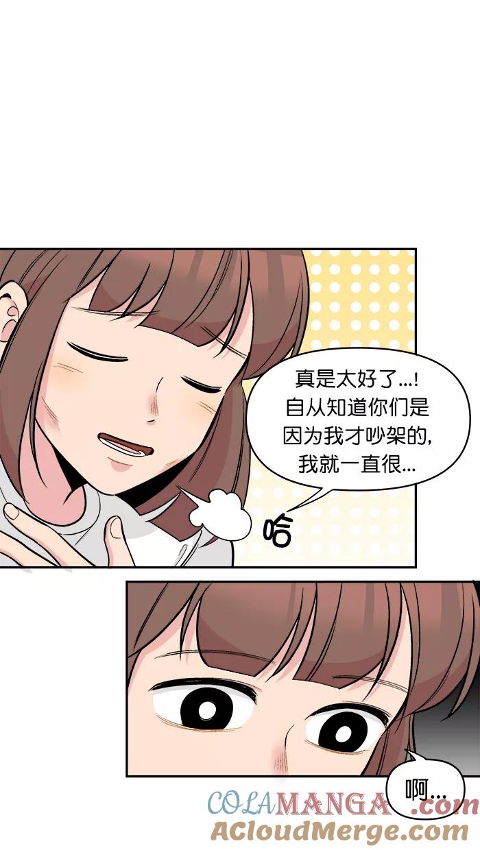《滚蛋吧！肥肉》第170话 第21页