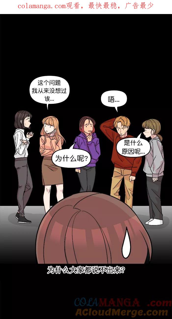 《滚蛋吧！肥肉》第170话 第1页