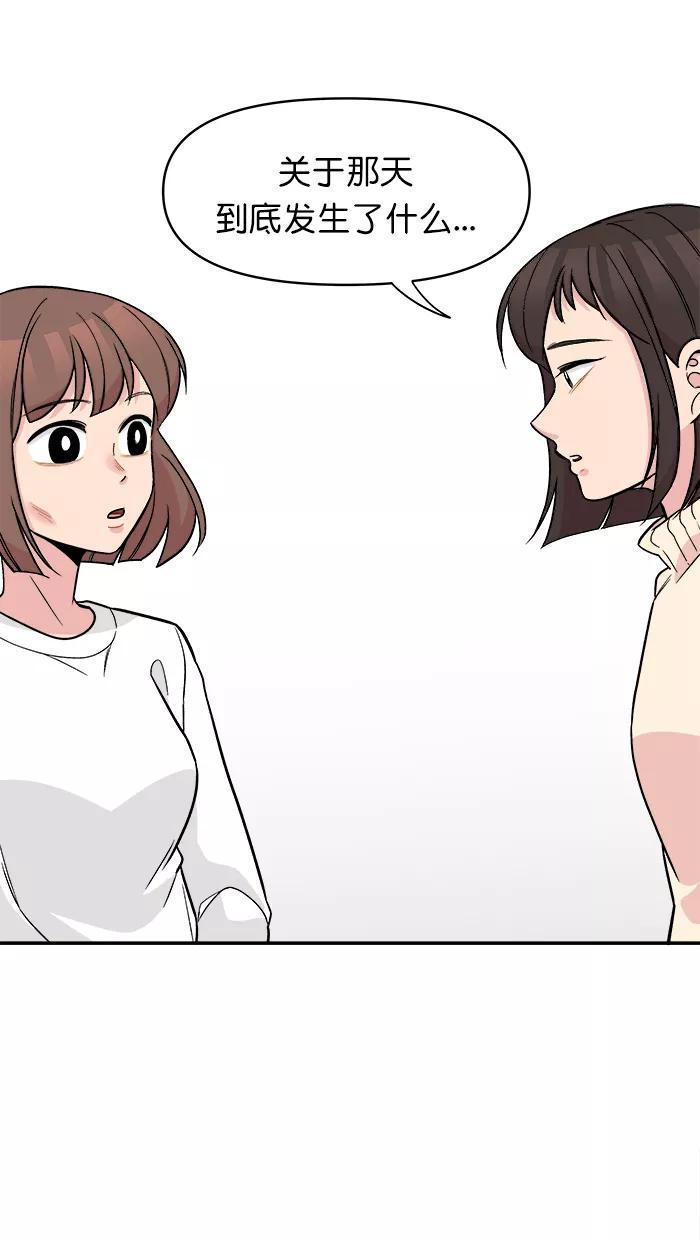 《滚蛋吧！肥肉》第170话 第24页