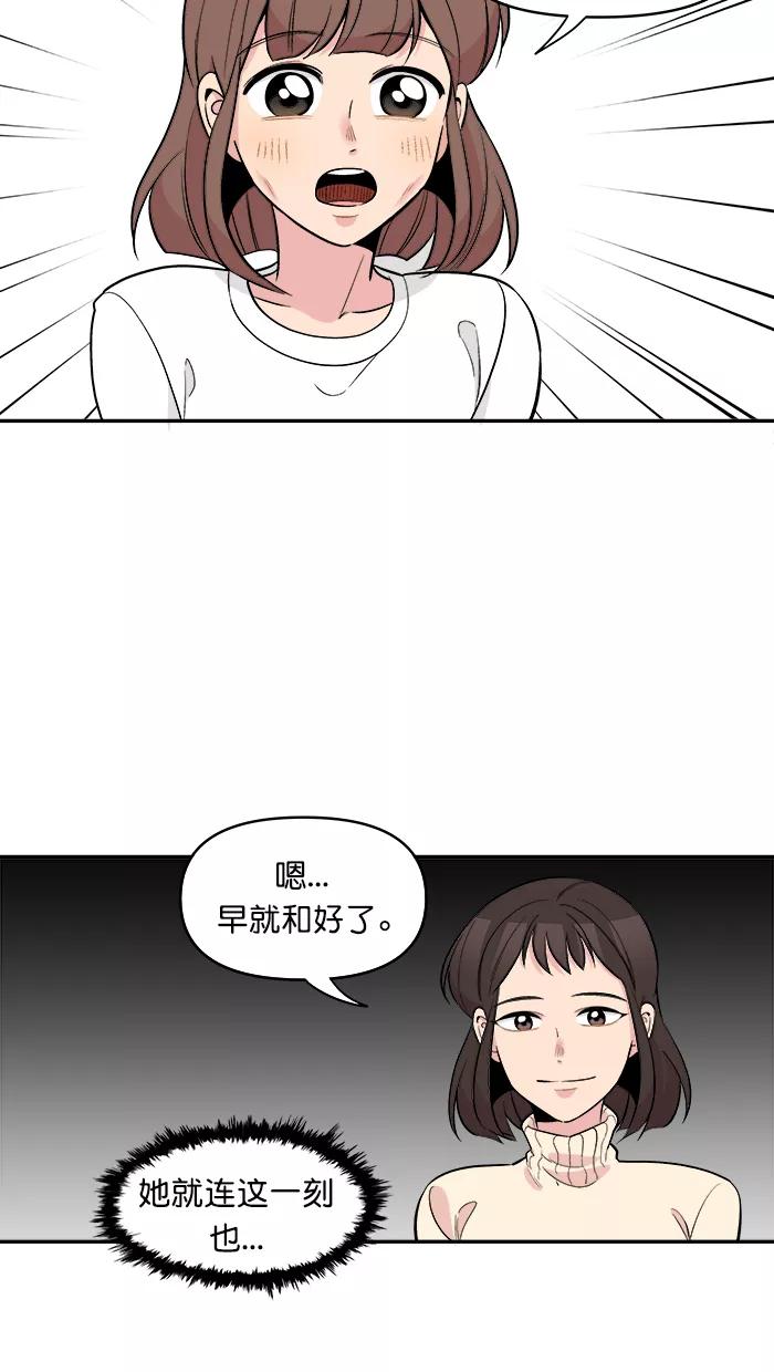 《滚蛋吧！肥肉》第170话 第20页
