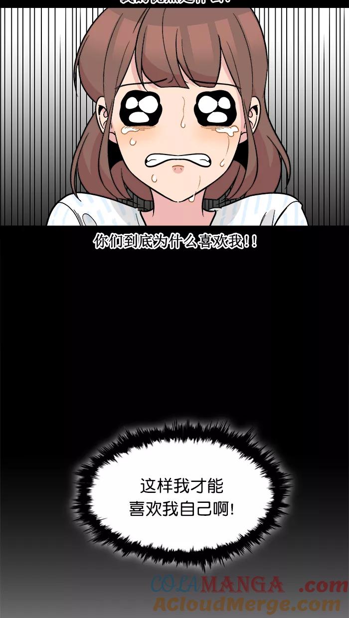 《滚蛋吧！肥肉》第170话 第3页