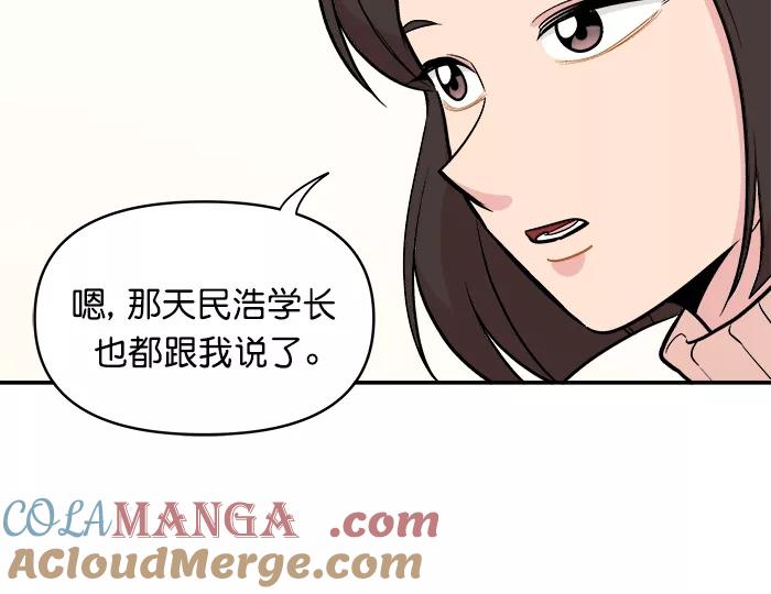 《滚蛋吧！肥肉》第170话 第23页