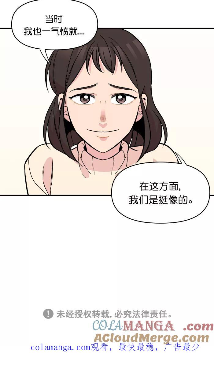 《滚蛋吧！肥肉》第170话 第29页
