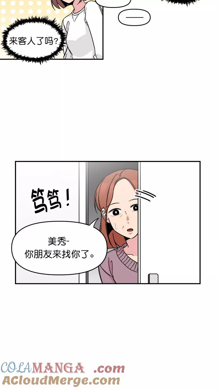 《滚蛋吧！肥肉》第170话 第15页