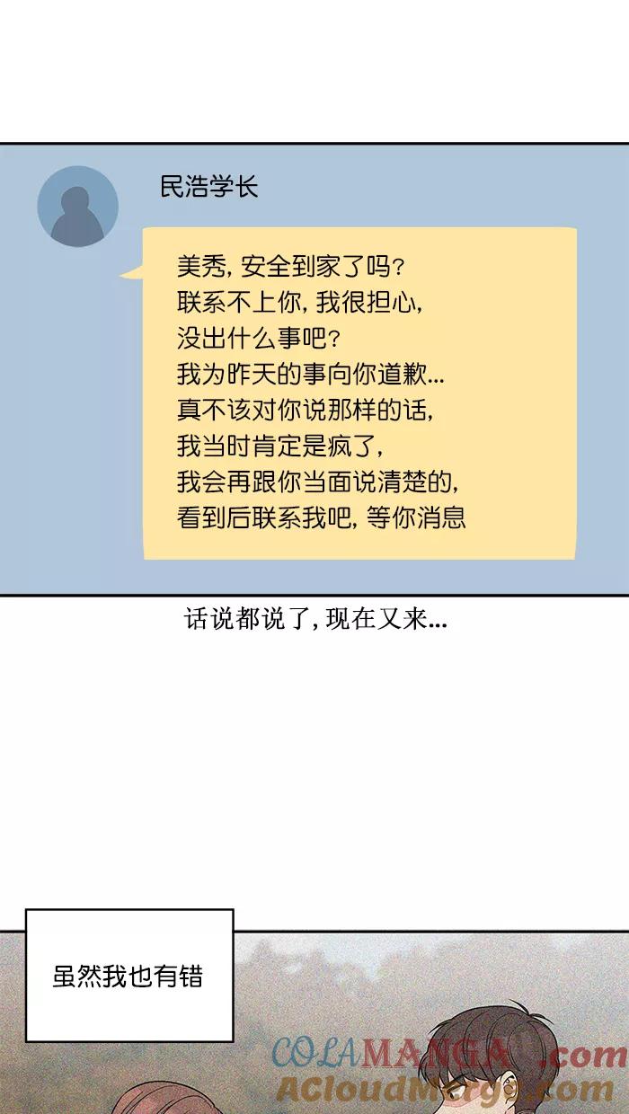 《滚蛋吧！肥肉》第170话 第11页