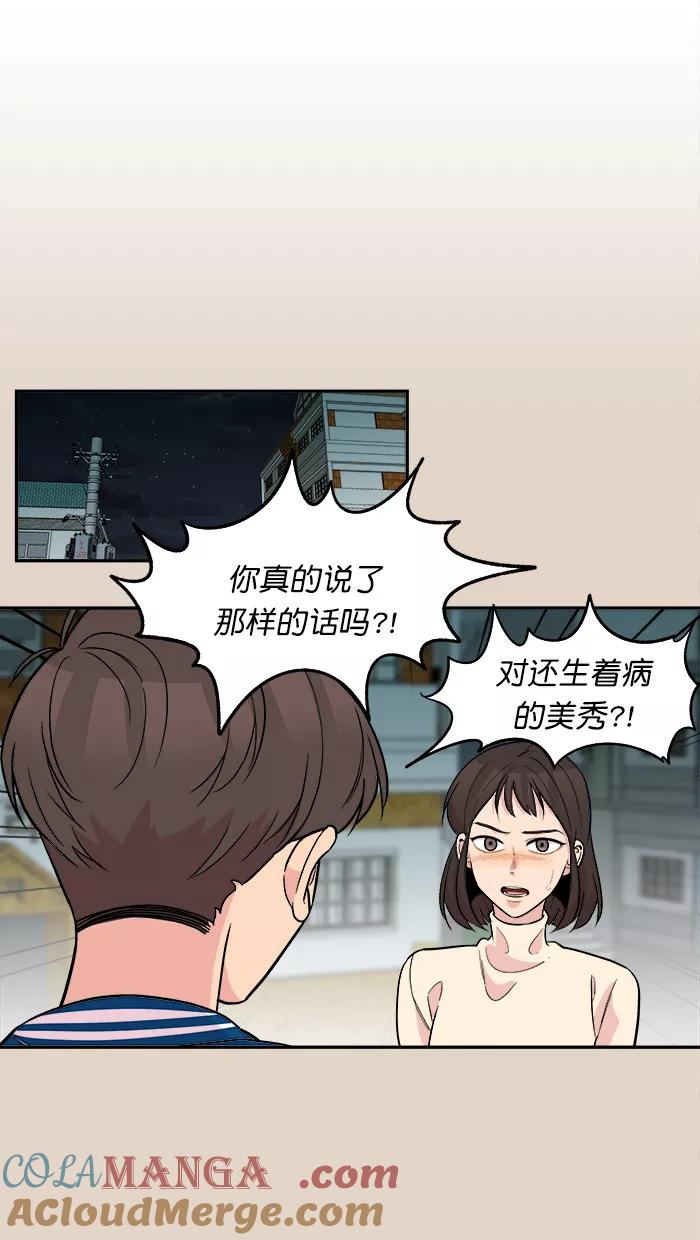 《滚蛋吧！肥肉》第170话 第25页