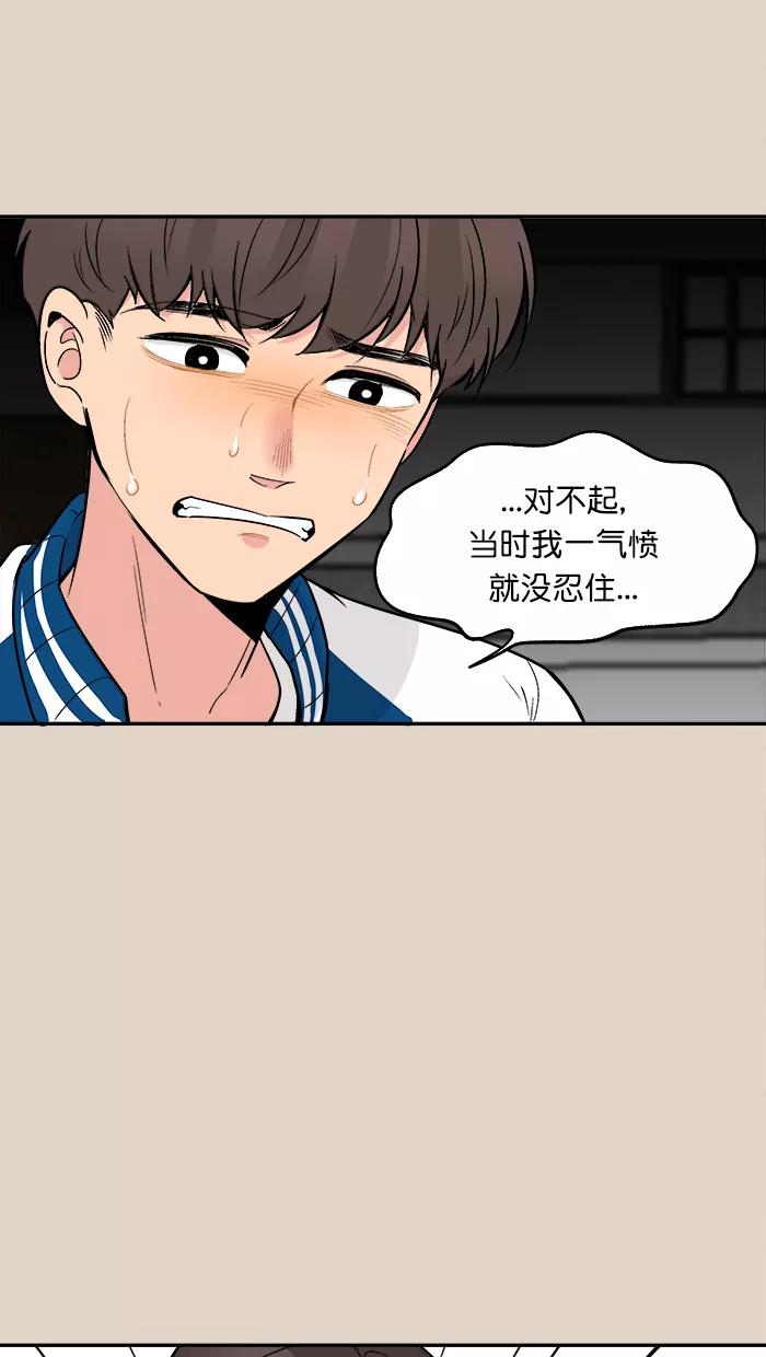 《滚蛋吧！肥肉》第170话 第26页