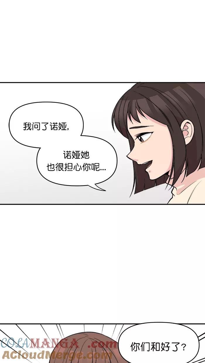 《滚蛋吧！肥肉》第170话 第19页