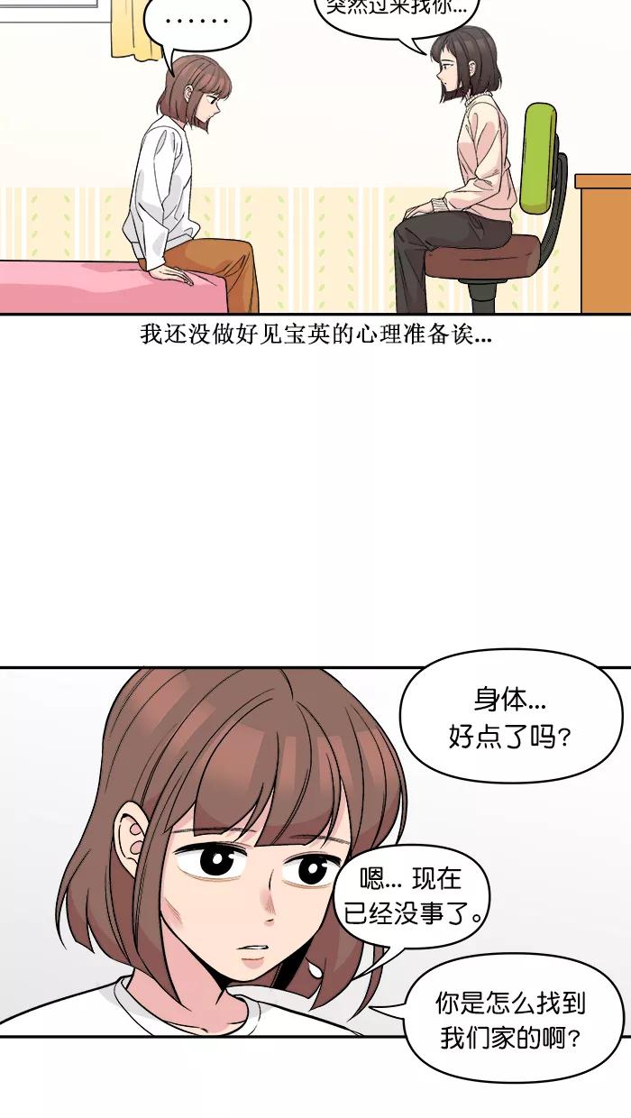 《滚蛋吧！肥肉》第170话 第18页