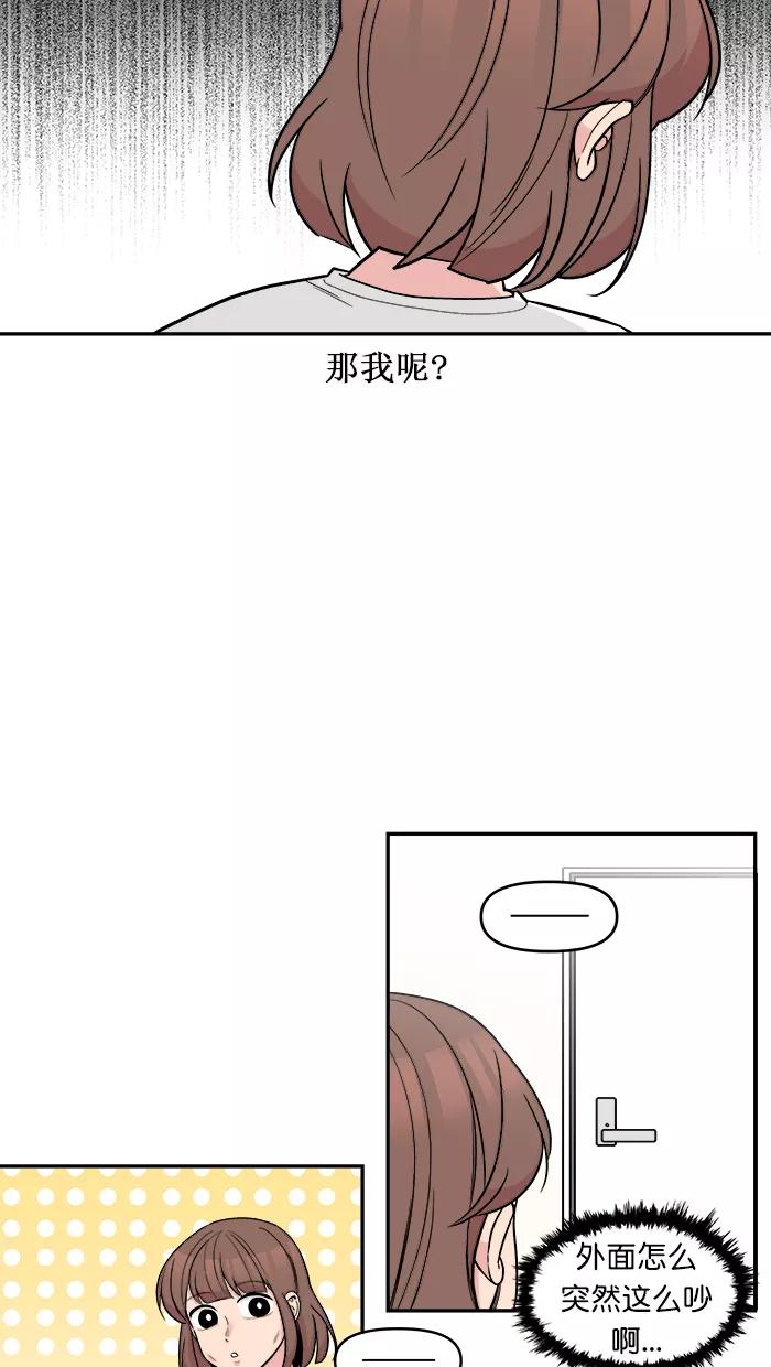 《滚蛋吧！肥肉》第170话 第14页