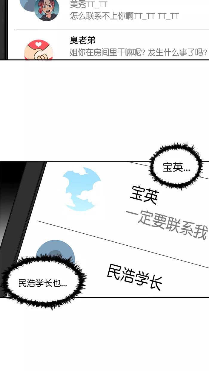 《滚蛋吧！肥肉》第170话 第10页