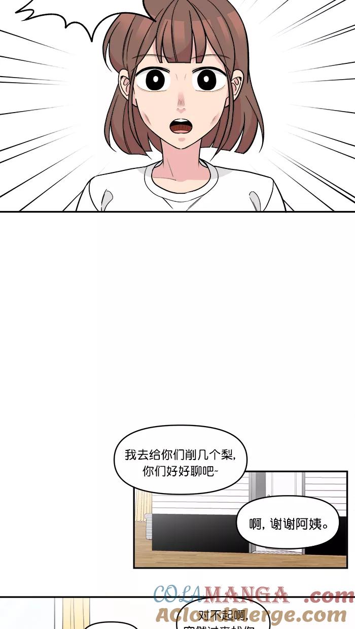 《滚蛋吧！肥肉》第170话 第17页