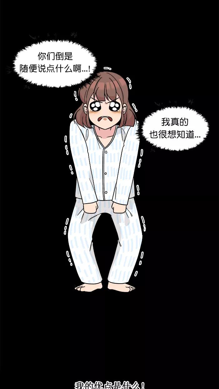 《滚蛋吧！肥肉》第170话 第2页