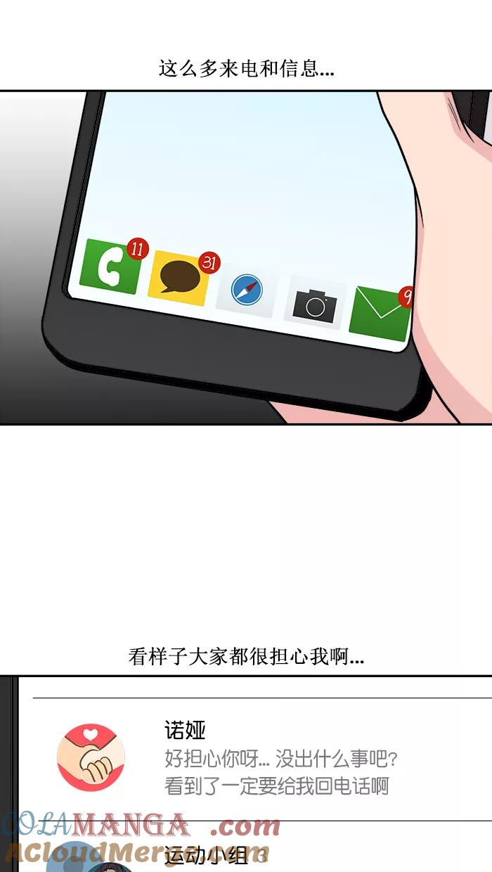 《滚蛋吧！肥肉》第170话 第9页