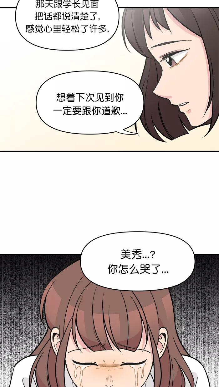 《滚蛋吧！肥肉》第171话 第22页