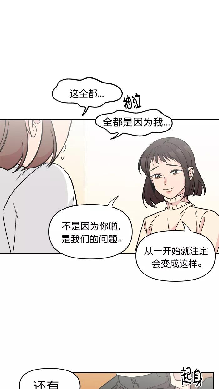 《滚蛋吧！肥肉》第171话 第24页