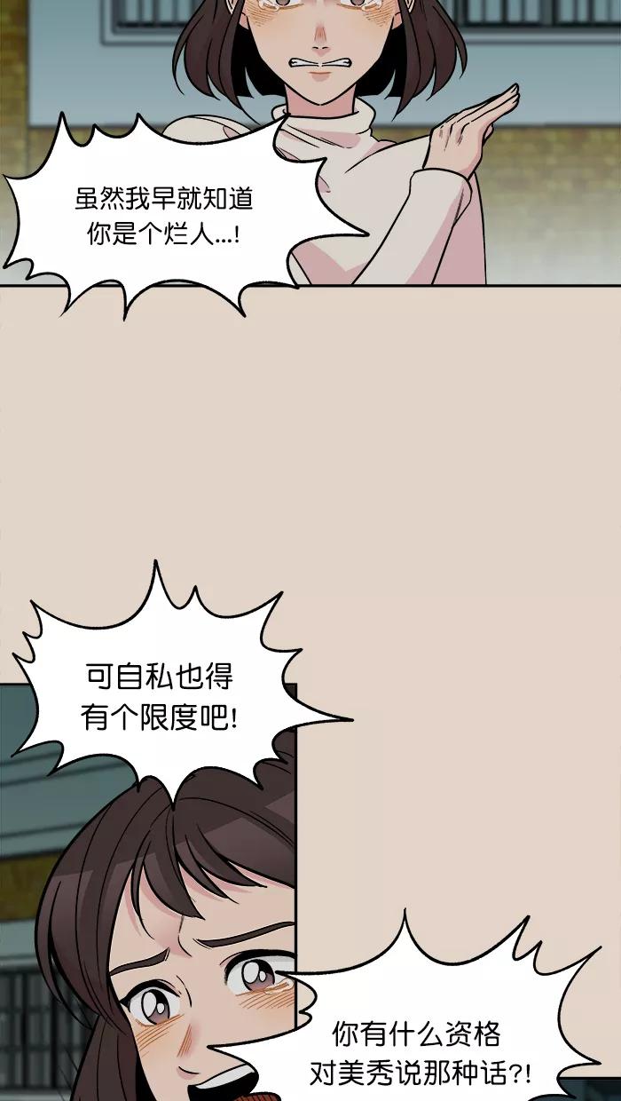 《滚蛋吧！肥肉》第171话 第2页