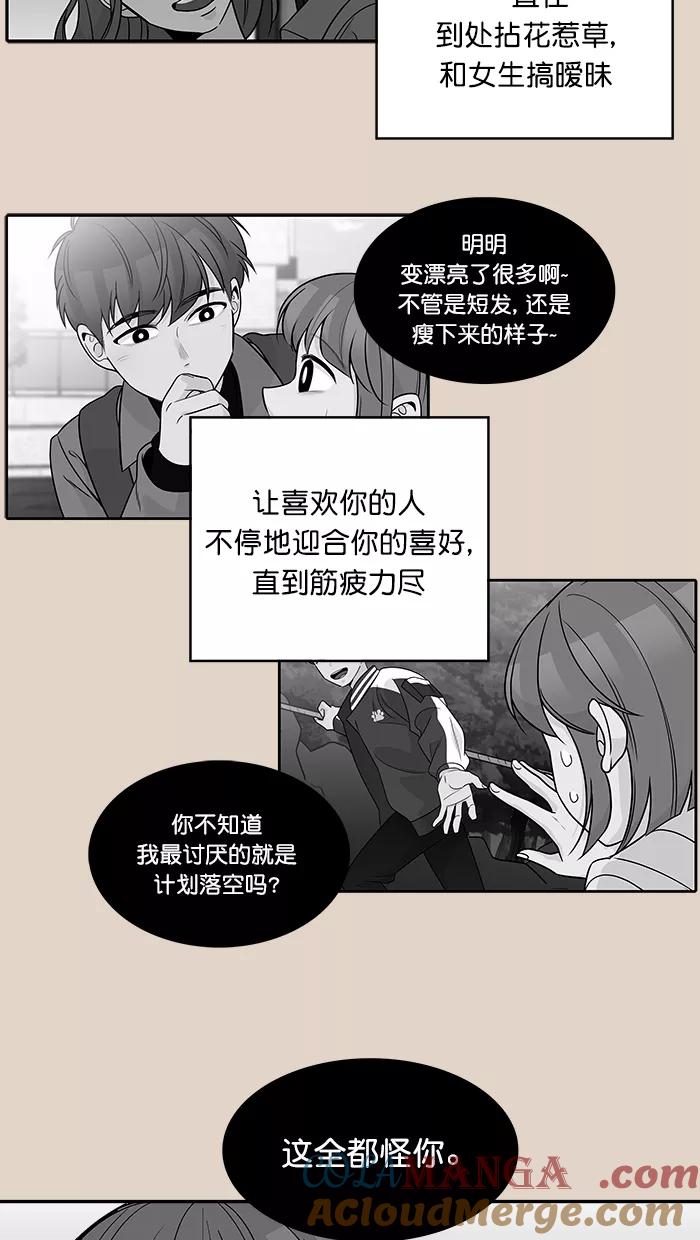 《滚蛋吧！肥肉》第171话 第5页