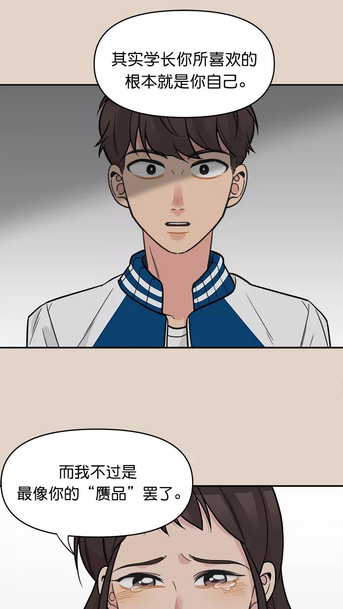 《滚蛋吧！肥肉》第171话 第12页