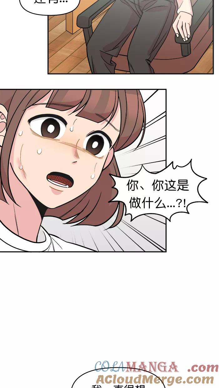 《滚蛋吧！肥肉》第171话 第25页