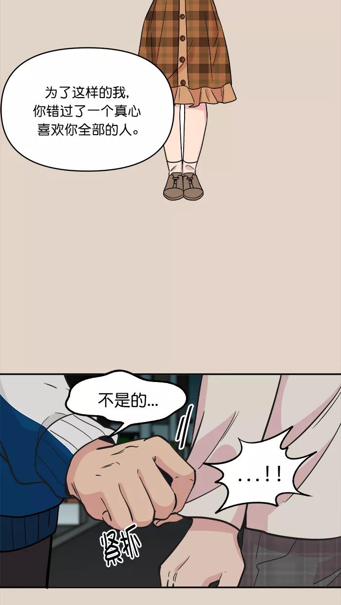 《滚蛋吧！肥肉》第171话 第16页