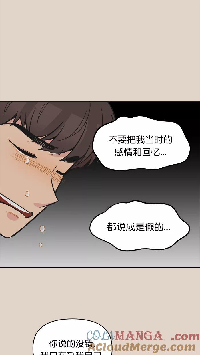 《滚蛋吧！肥肉》第171话 第17页