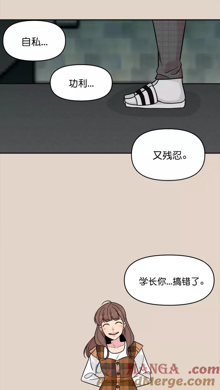 《滚蛋吧！肥肉》第171话 第15页