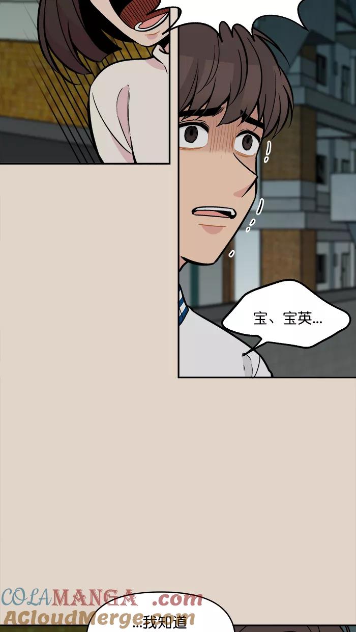 《滚蛋吧！肥肉》第171话 第3页