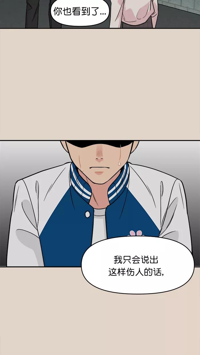 《滚蛋吧！肥肉》第171话 第14页