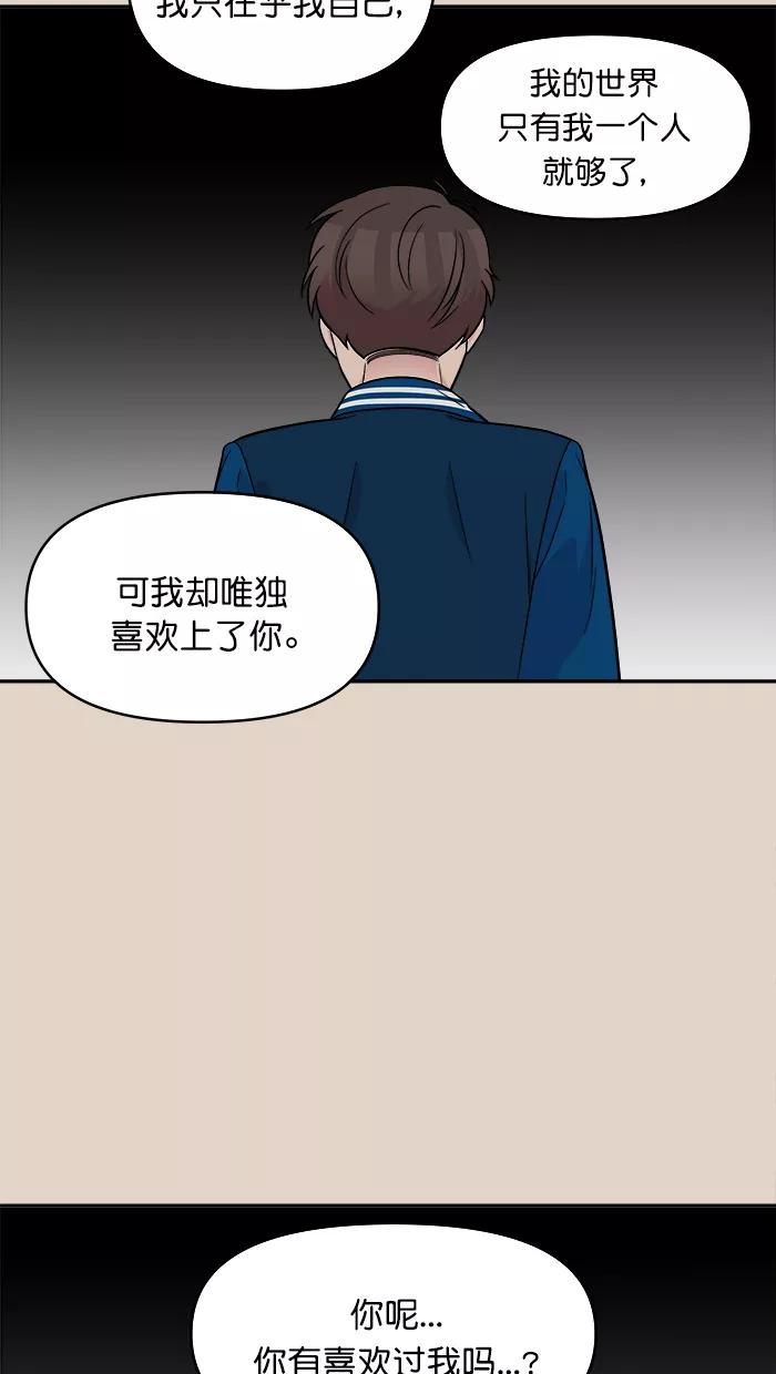 《滚蛋吧！肥肉》第171话 第18页