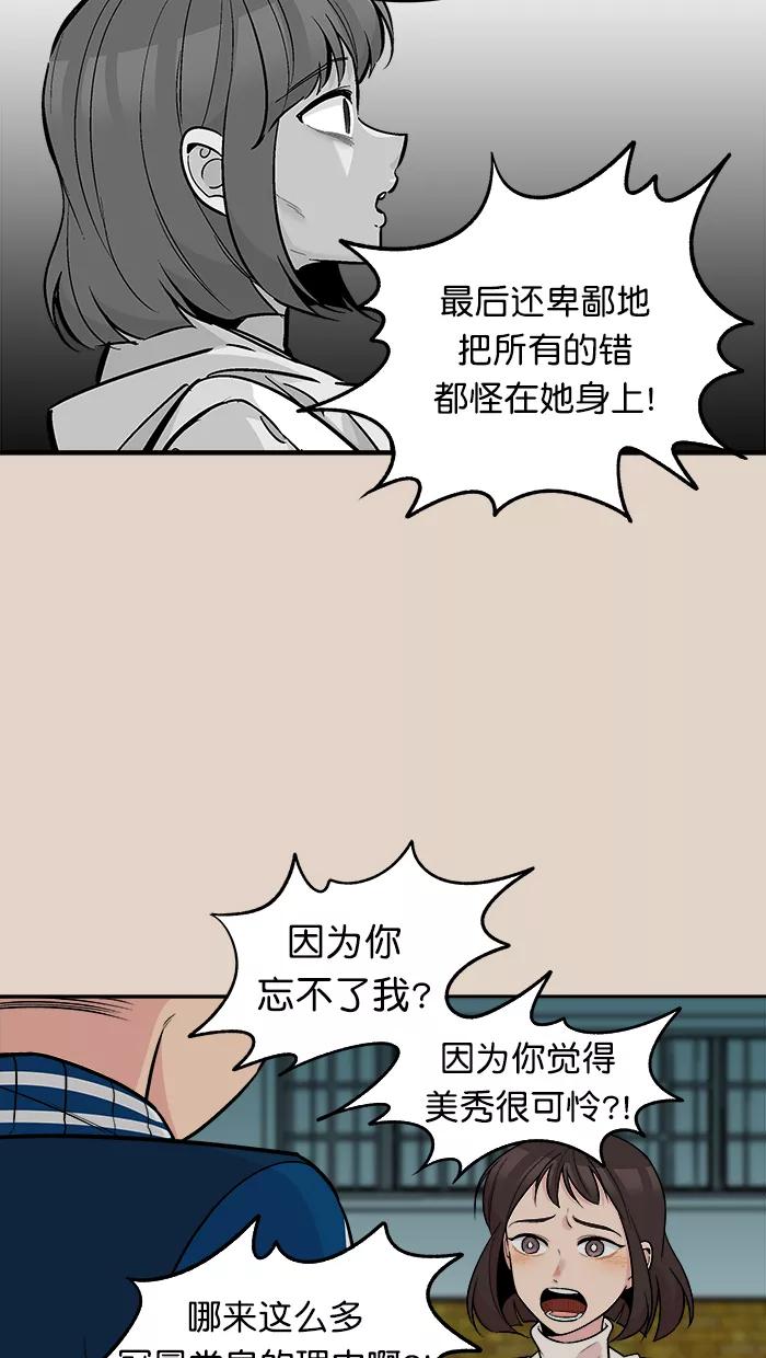 《滚蛋吧！肥肉》第171话 第6页