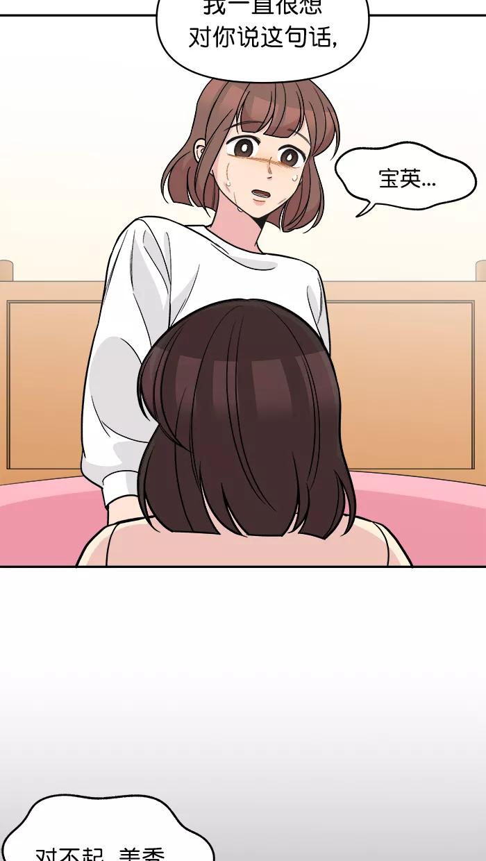 《滚蛋吧！肥肉》第171话 第26页