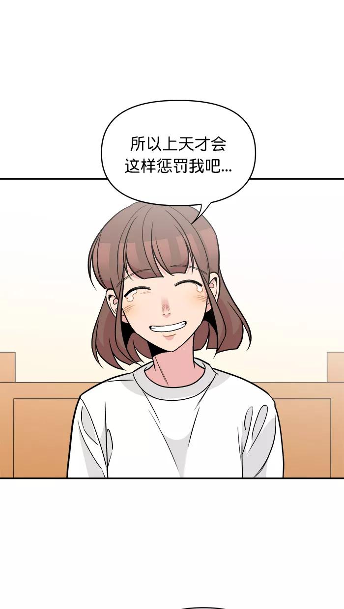 《滚蛋吧！肥肉》第172话 第14页