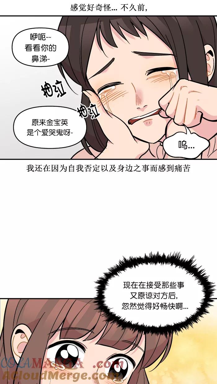 《滚蛋吧！肥肉》第172话 第33页