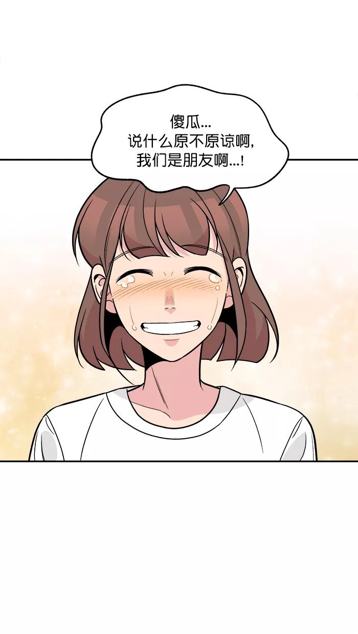 《滚蛋吧！肥肉》第172话 第26页