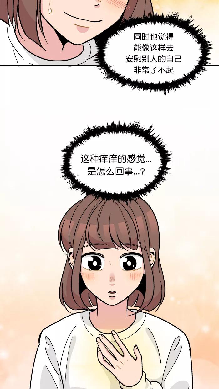 《滚蛋吧！肥肉》第172话 第34页