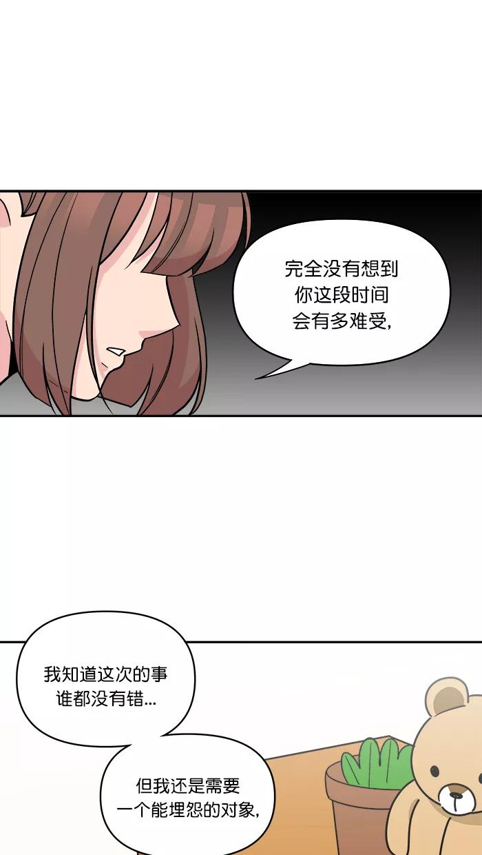 《滚蛋吧！肥肉》第172话 第12页